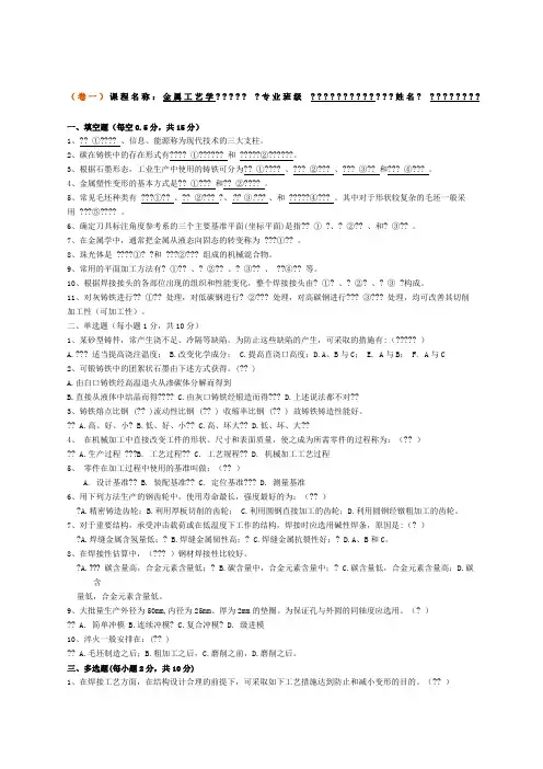 金属工艺学考试模拟试题+答案
