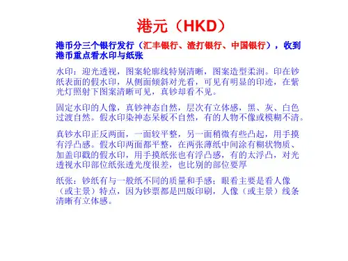 辨别港币知识
