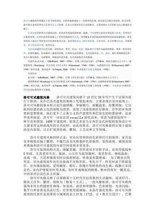 洛可可式建筑