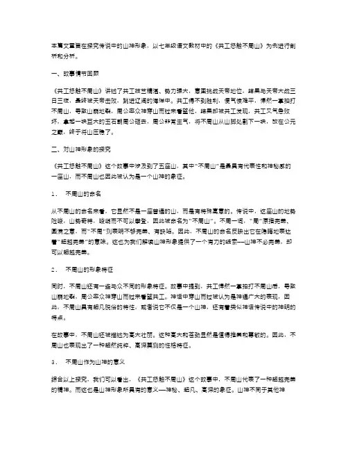 七年级语文《共工怒触不周山》教案：探究传说中的山神形象