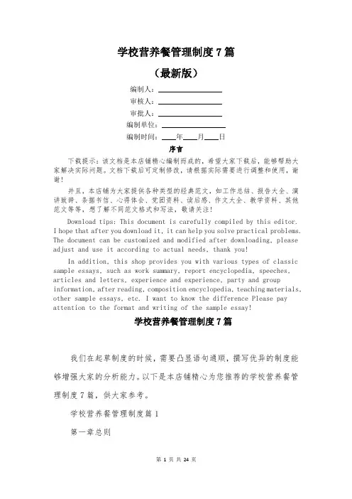 学校营养餐管理制度7篇