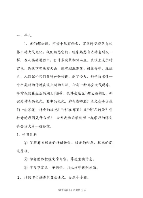 《神奇的极光》