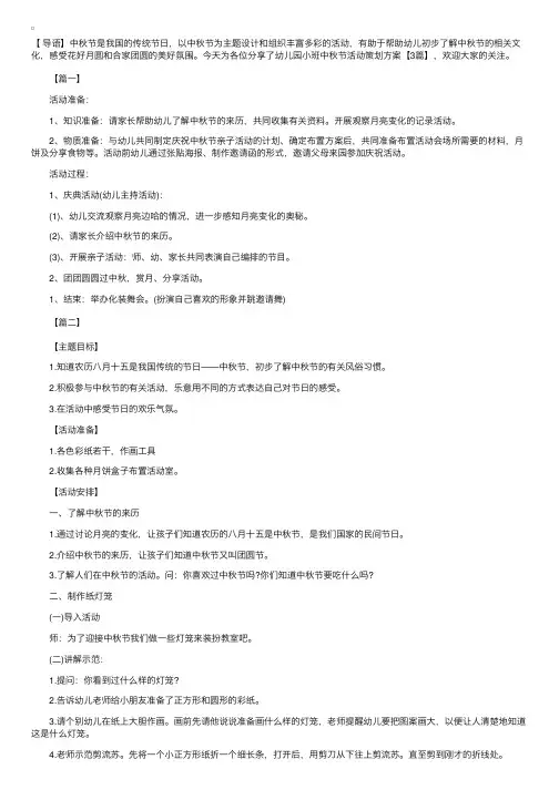 幼儿园小班中秋节活动策划方案【3篇】