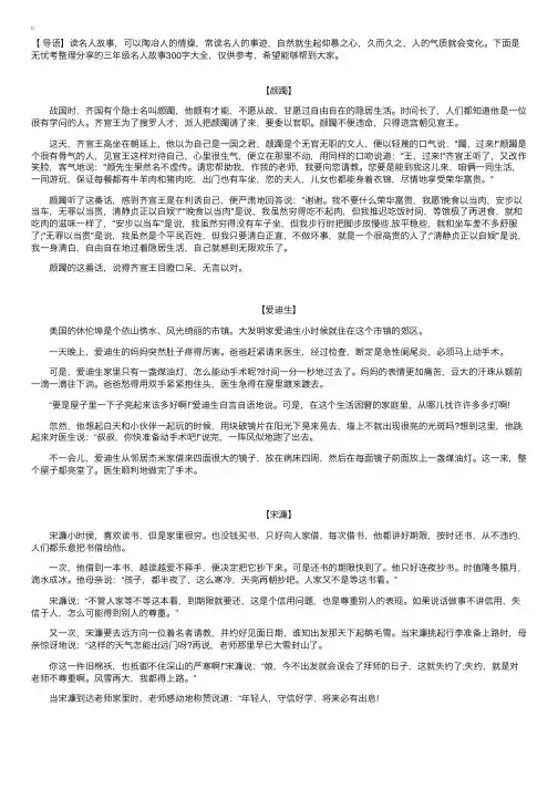 三年级名人故事300字大全【三篇】