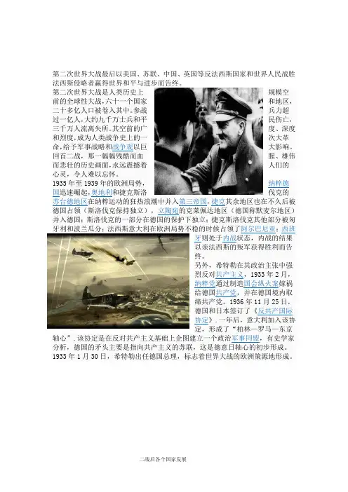 论文-二战后各个国家发展