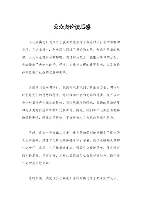 公众舆论读后感