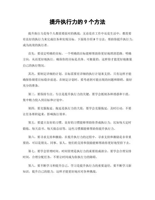 提升执行力的9个方法