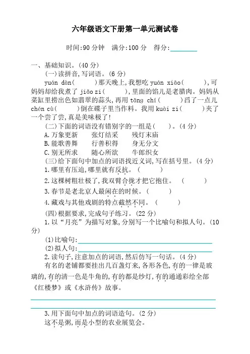部编版小学六年级下册语文第一单元测试题及答案【必考】