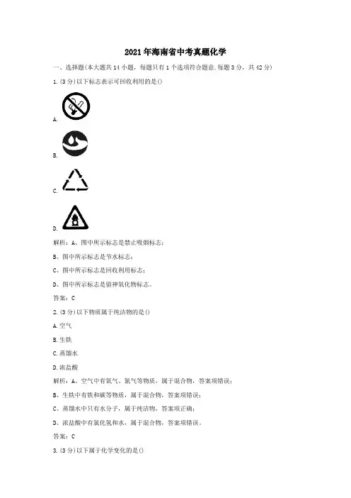 2017年海南省中考真题化学