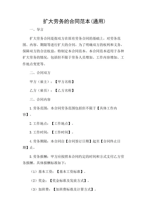 2024年-扩大劳务的合同范本(通用)