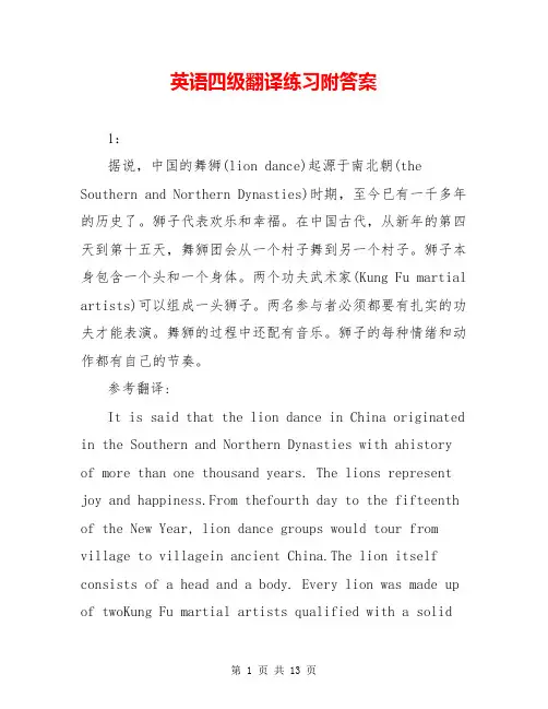 英语四级翻译练习附答案