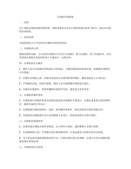 压缩机管理制度
