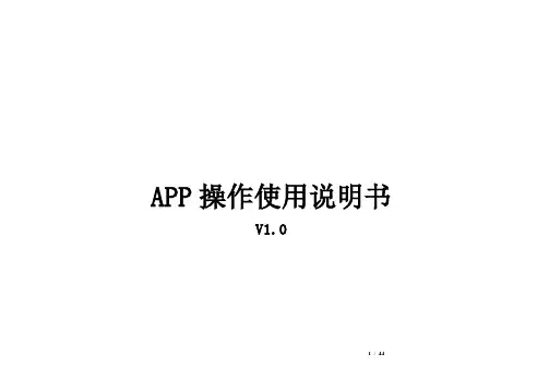 APP客户端操作说明书