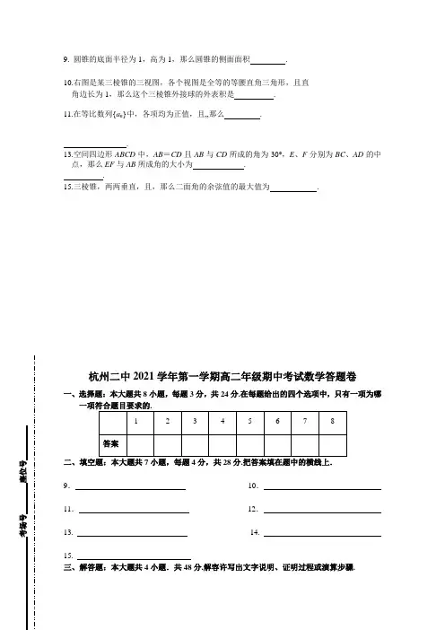 浙江省杭州二中2015-2016学年高二上学期期中考试数学试卷