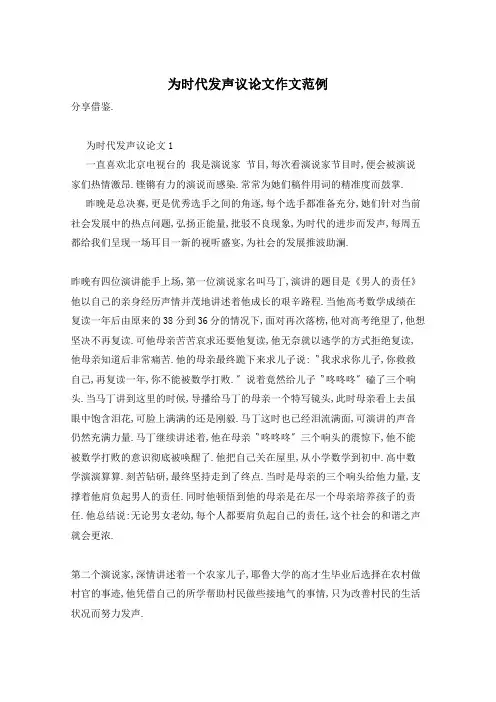 为时代发声议论文作文范例