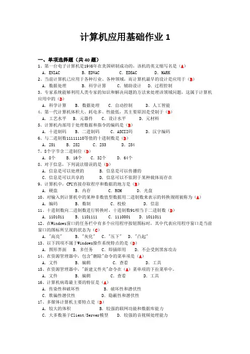 网院 计算机应用基础作业1答案