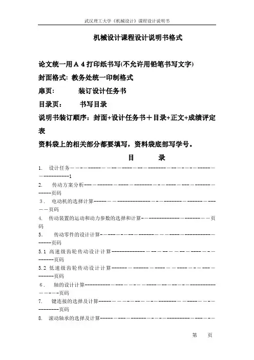 机械设计课程设计说明书格式