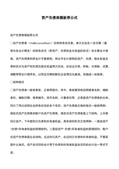 会计经验：资产负债表模板带公式