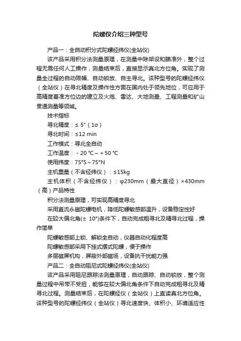 陀螺仪介绍三种型号