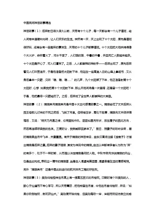 中国民间神话故事精选
