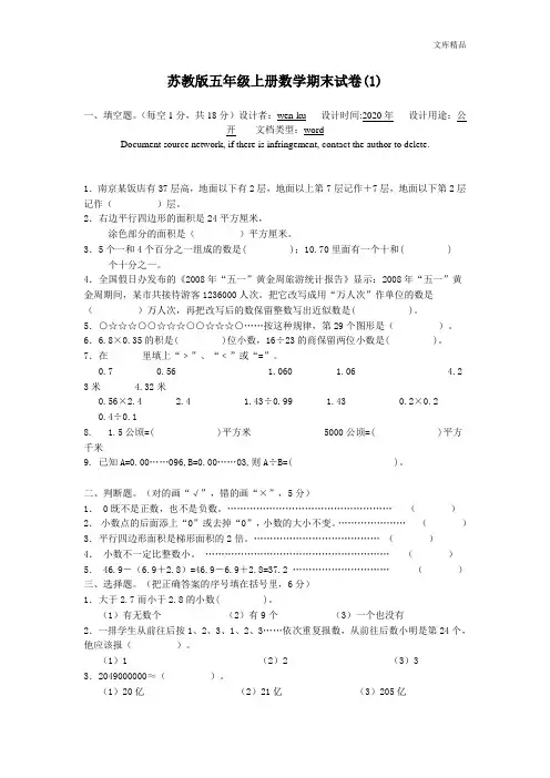 苏教版五年级上册数学期末试卷(3套)(有答案)