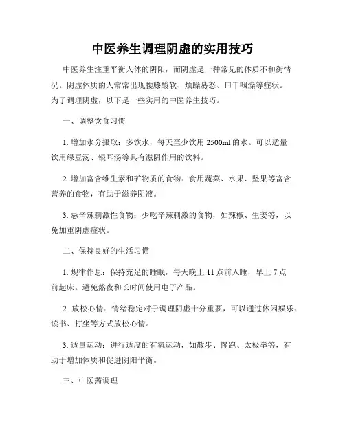 中医养生调理阴虚的实用技巧