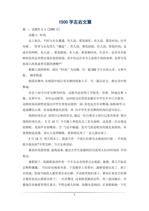 1500字左右文章