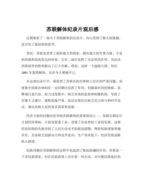苏联解体纪录片观后感