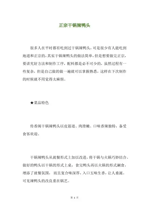 正宗干锅辣鸭头