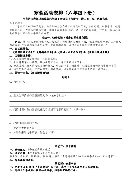 精编部编版六年级下册寒假作业设计