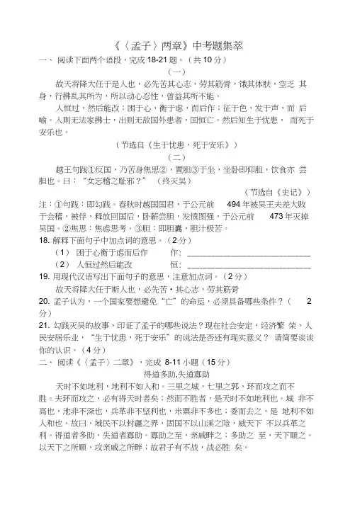 《孟子二章》练习题及答案