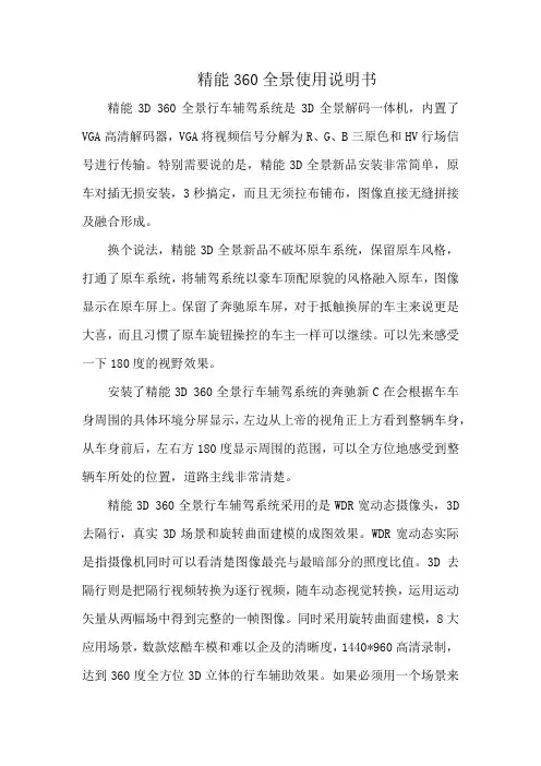 精能360全景使用说明书