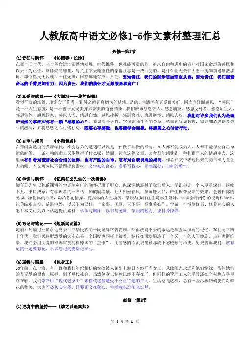 必修1-5课本作文素材