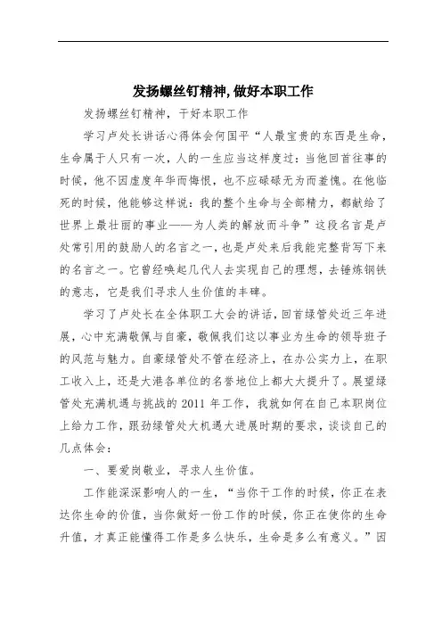 发扬螺丝钉精神,做好本职工作