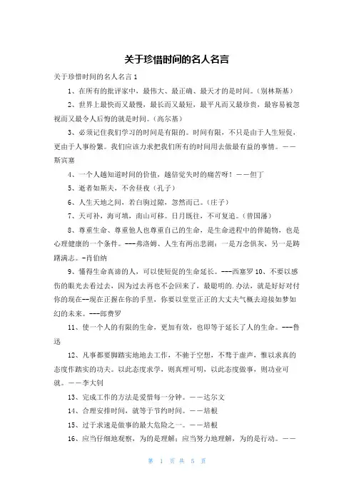 关于珍惜时间的名人名言