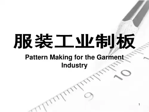 服装推板(课堂PPT)