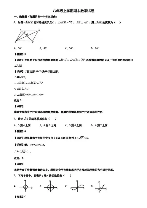 ＜合集试卷3套＞2018年宁波市八年级上学期期末教学质量检测数学试题
