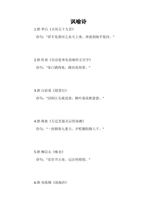 讽喻诗整理