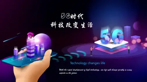 科技改变生活PPT