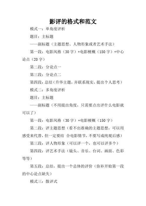 影评的格式和范文