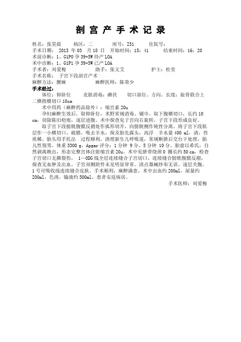 手术记 录剖宫产