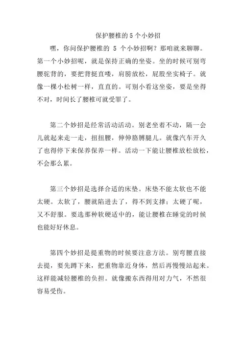 保护腰椎的5个小妙招