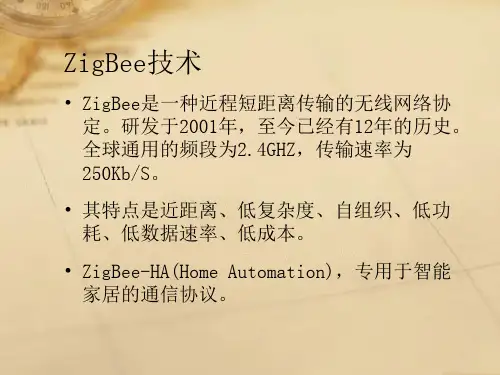智能家居zigbee技术与产品介绍
