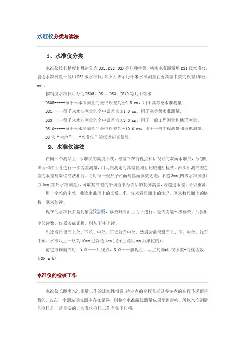 水准仪资料