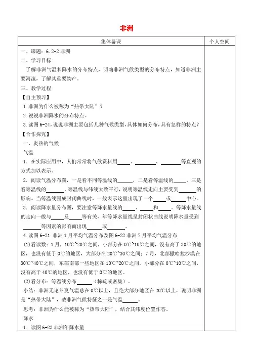 七年级地理下册6.2非洲 精品导学案新版湘教版
