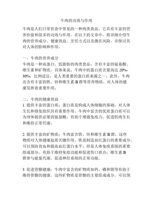 牛肉的功效与作用