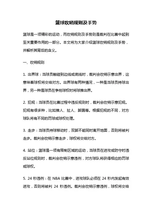 篮球吹哨规则及手势