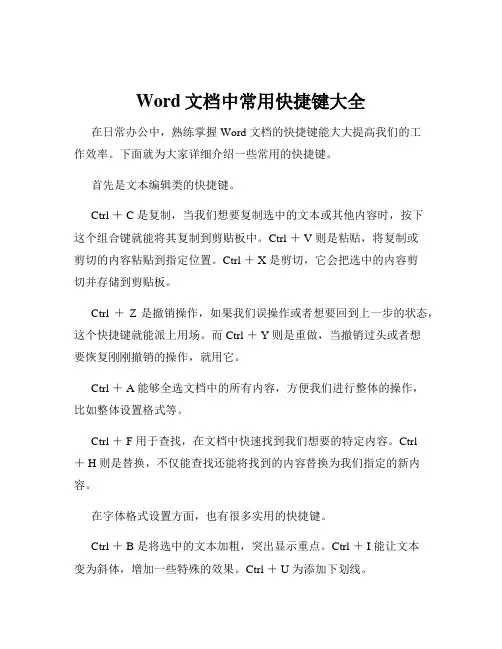 Word文档中常用快捷键大全