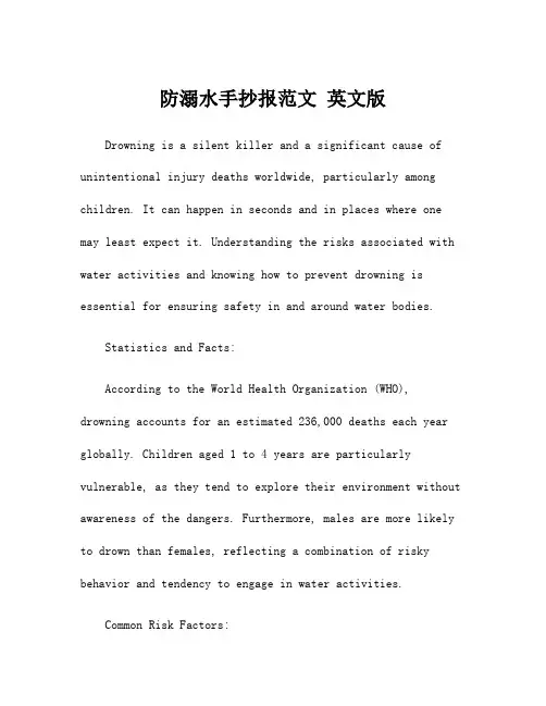 防溺水手抄报范文 英文版