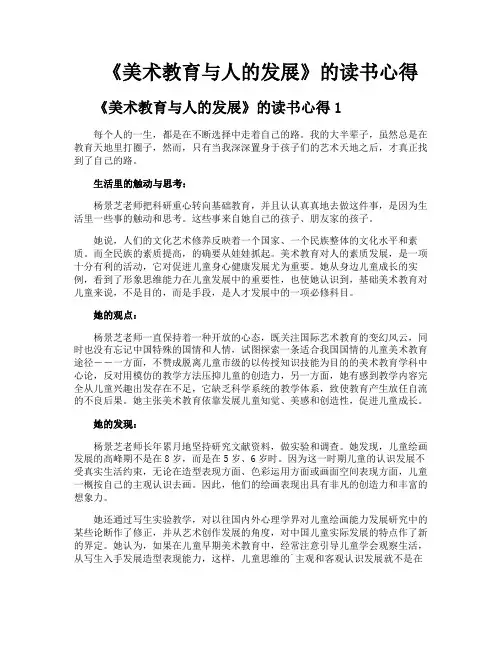 《美术教育与人的发展》的读书心得